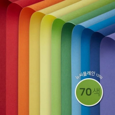 [종이문화] 뉴씨플레인 양면색상지 120g 70색  A4 10 매 (색상선택)