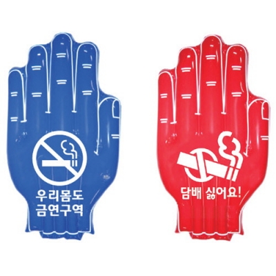 [이든교육] 흡연예방 캠페인용품 대형손바닥풍선